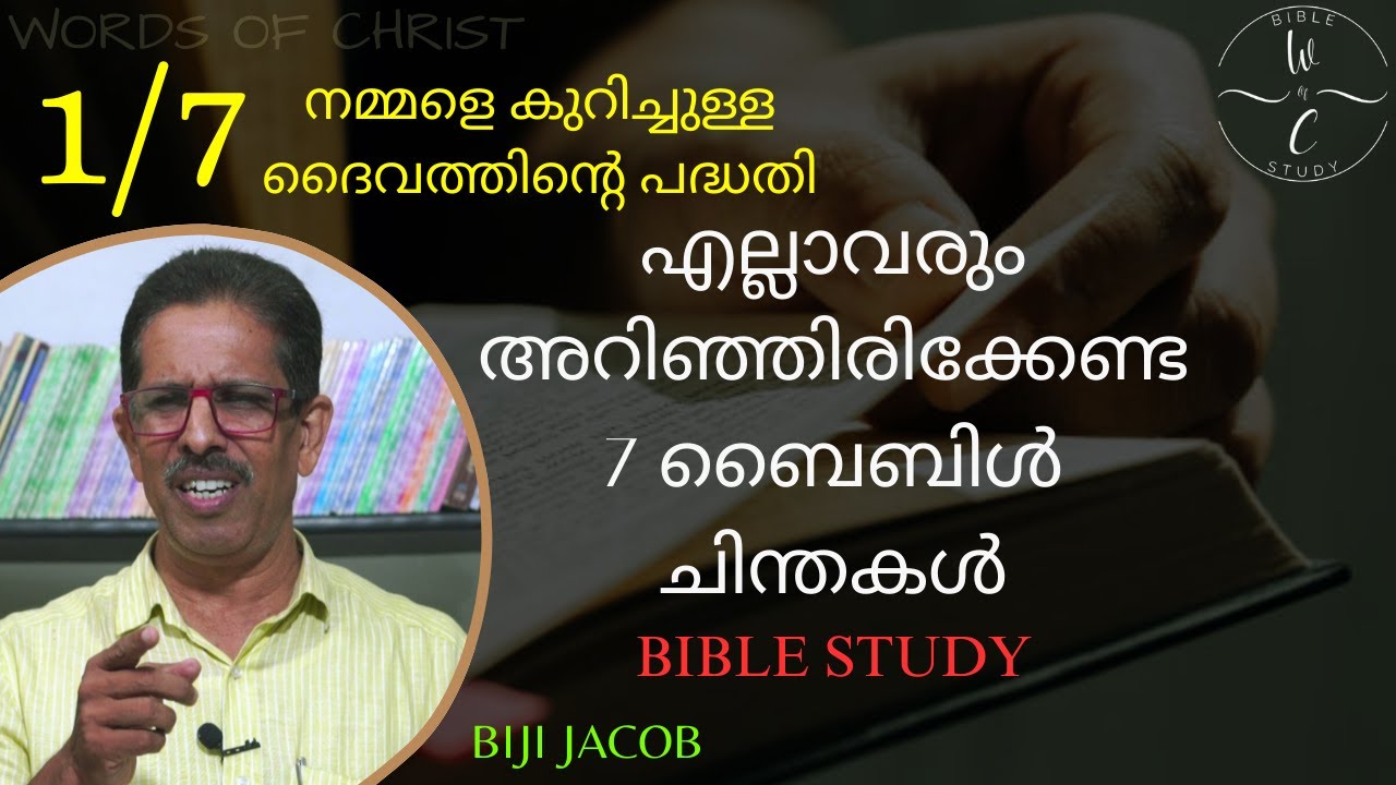 Gods's Plan | Malayalam Christian Message | Biji Jacob