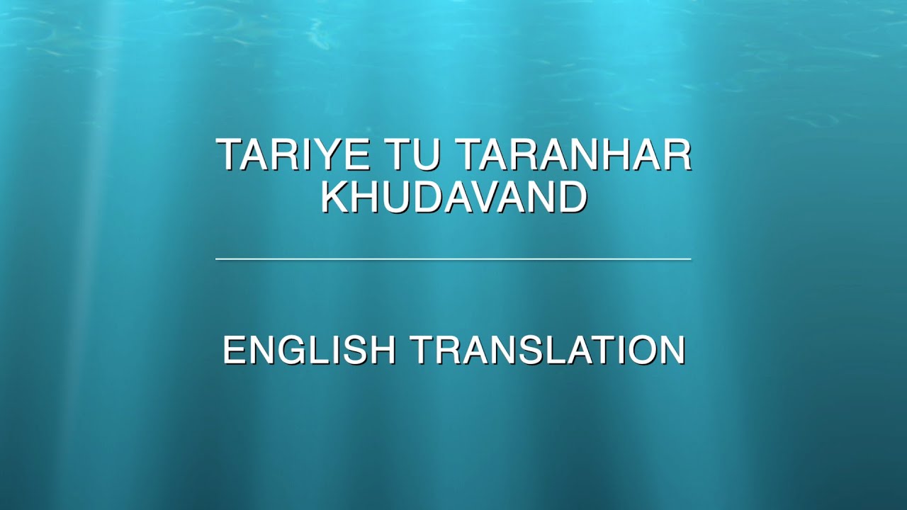 Tariye tu taran | English translation | Ghatpaat Ginan | Pir Sadardin