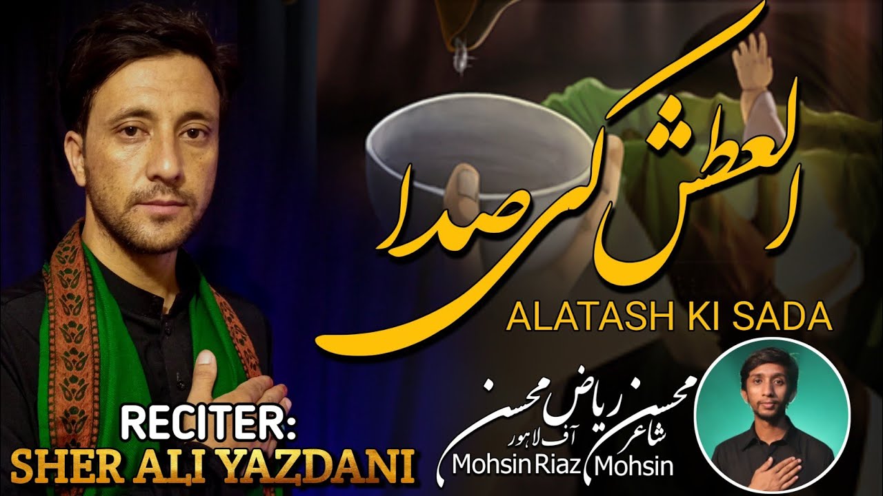 Alatash Ki Sada Noha 1444 || Muharram Nohay 1444 || Sher Ali Yazdani || Falsafa e Azadari