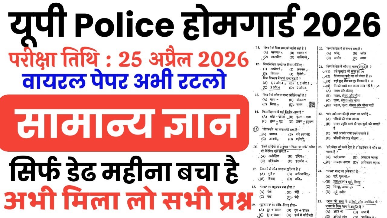 UP Home Guard 25 April 2026 Original Question Paper | up homeguard previous year question paper 2026