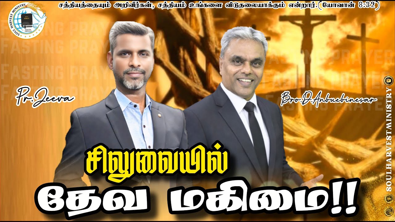 சிலுவையில் தேவ மகிமை