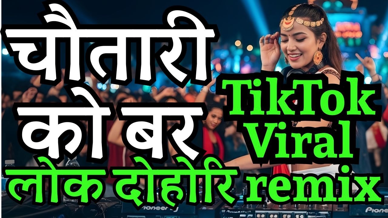 Chautariko Bara Kaha Hola TikTok Viral  Lok Dohori  चौतारीको बर &ndash; DJ Bansuri Remix