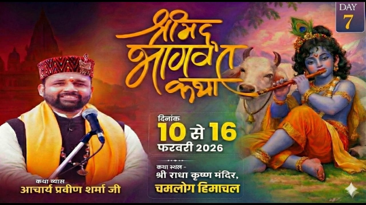 LIVE🔴DAY-7 SHRIMAD BHAGWAT KATHA BY. ACHARYA SHRI PRAVEEN JI MAHARAJश्री राधा कृष्ण मन्दिर चमलोग H.P