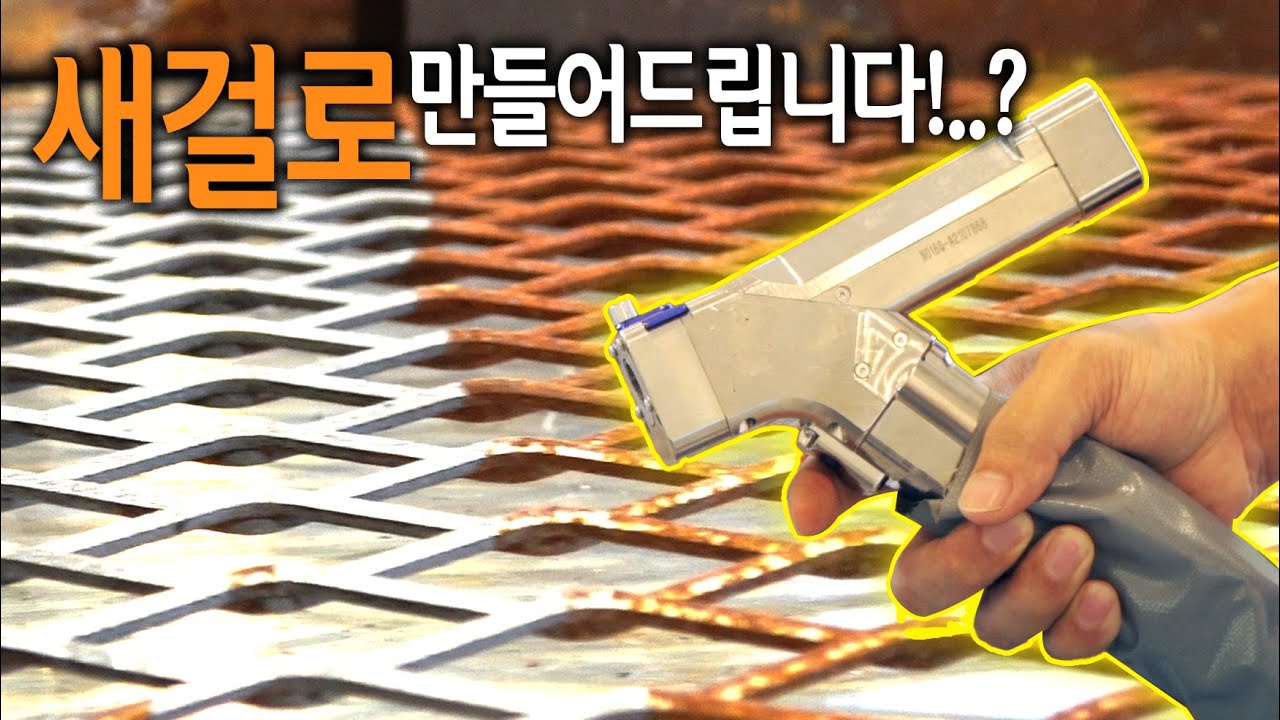 【🤴Ep.211】 녹! 페인트까지 벗겨내 버리는 마법의 빛?! 레이저클리너! (Laser Rust Remover)