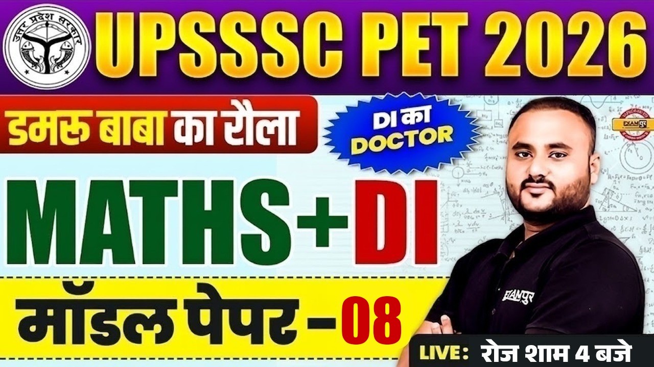 UPSSSC PET MATH CLASSES 2026 | UPSSSC PET MATHS DI CLASS | UPSSSC PET 2026 MATH CLASS - VIPUL SIR