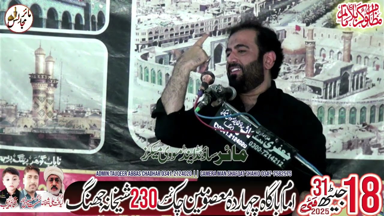 Zakir Imran Abbas Qumi || Majlis 18 Jeth 31May 2025 Chak No 230 Sheikhana Jhang | Mair Majalis