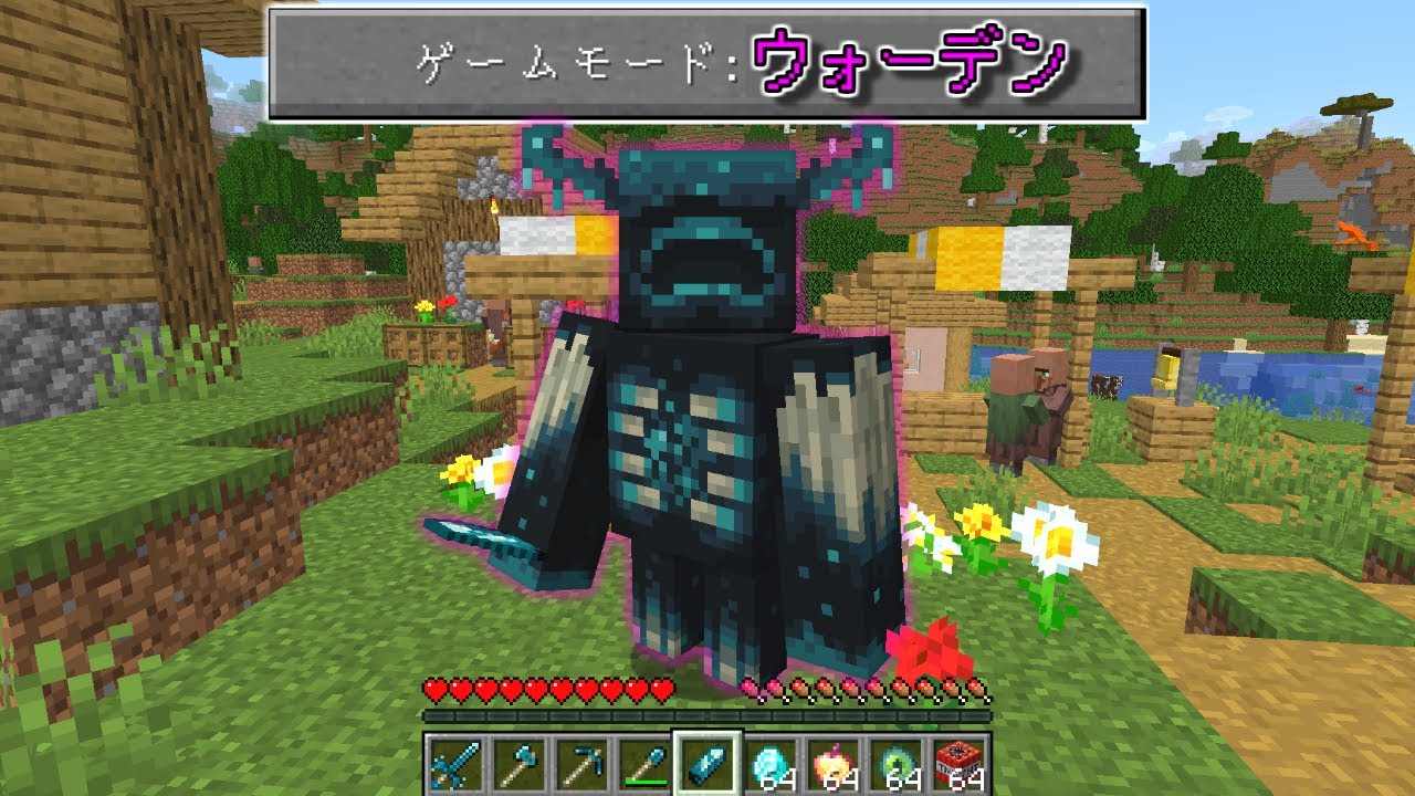 【マインクラフト】ゲームモード『ウォーデン』の世界でサバイバルしたら最強すぎた...！？