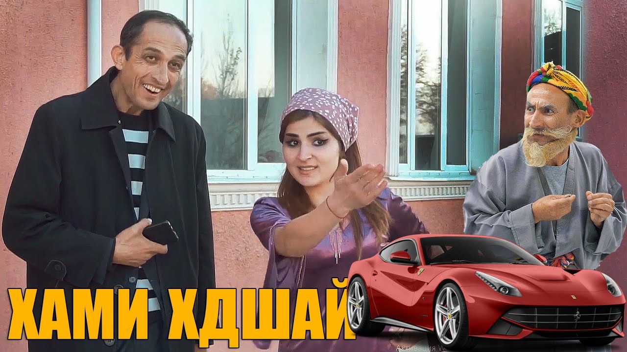 ХАМИ ХДШБОША МЕША ЗАФАР КАБУЛАЙ. БОБОИ МЕРГАН ВА ЗАФАР