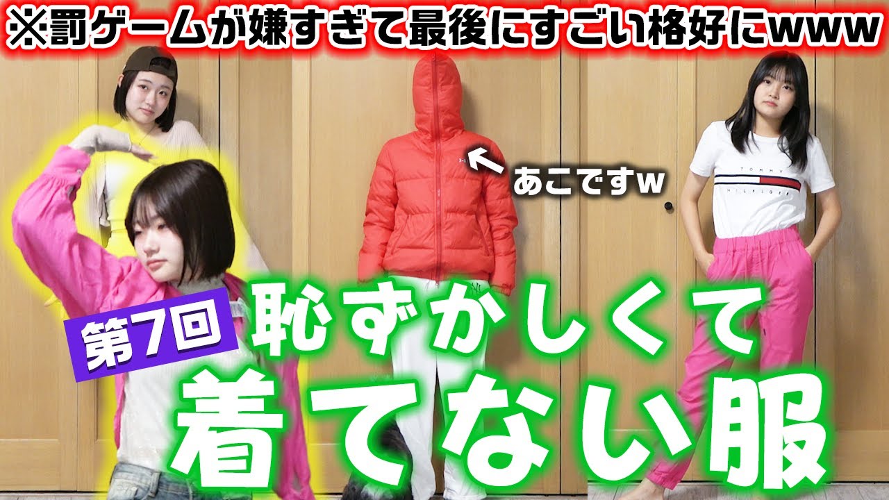 【第7回】ろこまこあこの3姉妹が買ったけど恥ずかしくて着てない服着てみた結果wwww