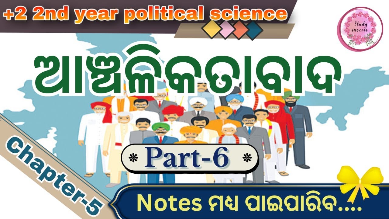 anchalikatabada plus two second year political science | jati gathana prati ahwanamana | anchalikata