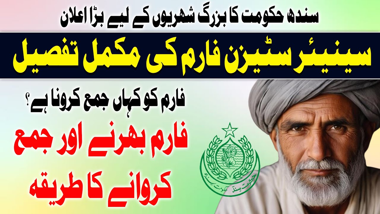 Detail About Senior Citizen Form | How to submit | Social | Social Welfare Department Sindh
