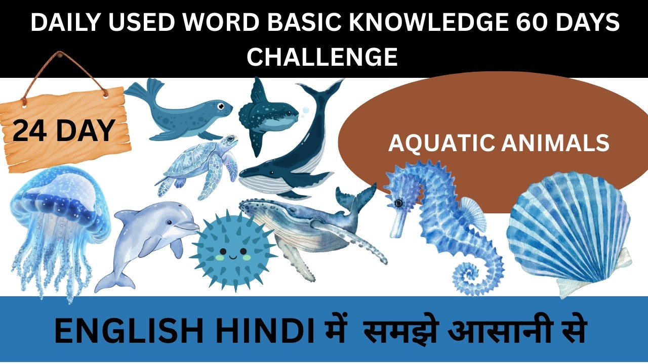 Daily Used Word | Basic Knowledge Day 24 | Aquatic Animals Name in English with hindi  |24  of 60