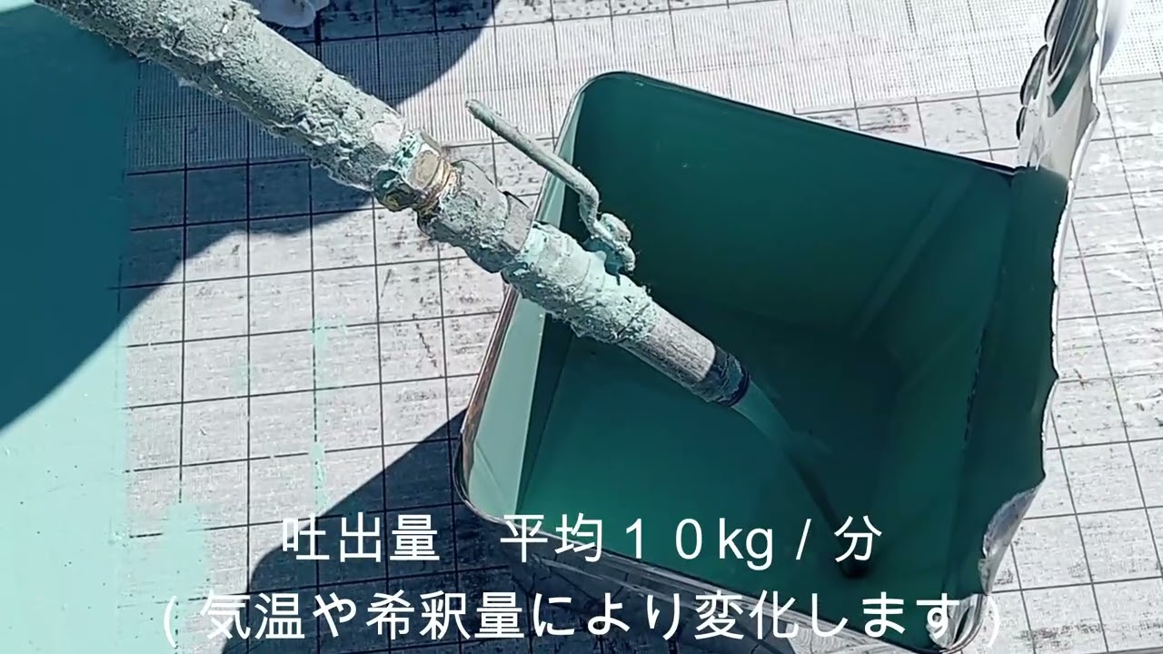 1液圧送：株式会社SMRコンテック