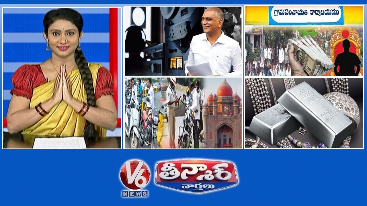7 గంటల విచారణల ఏమైందంటే | పల్లెపల్లెన పైసల పంచాయితీ | వెండి గూడ బంగారమే | V6 తీన్మార్