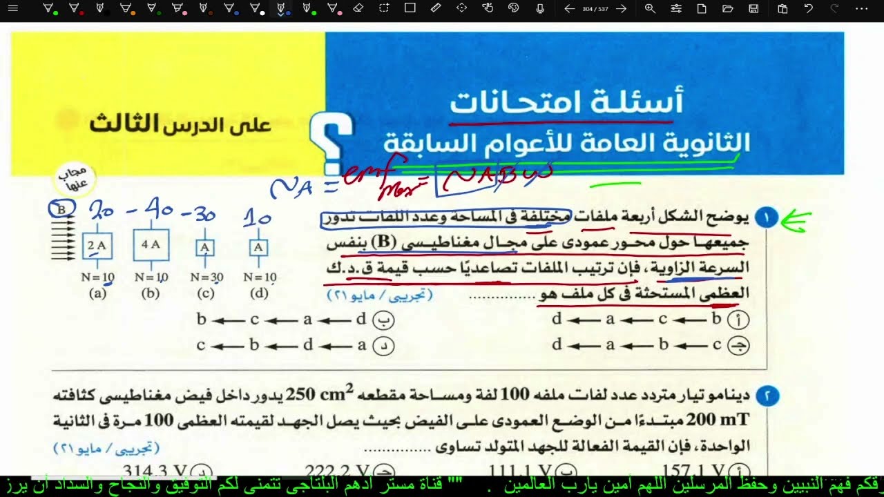 حل اسئله امتحانات السنوات السابقه على الدرس الثالث الفصل الثالث كتاب الامتحان فيزياء 2025