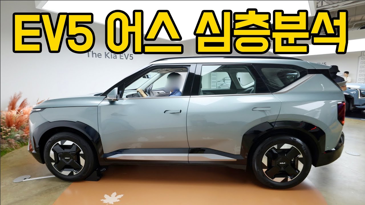 KIA EV5 어스 풀옵션 심층분석 해봤습니다.