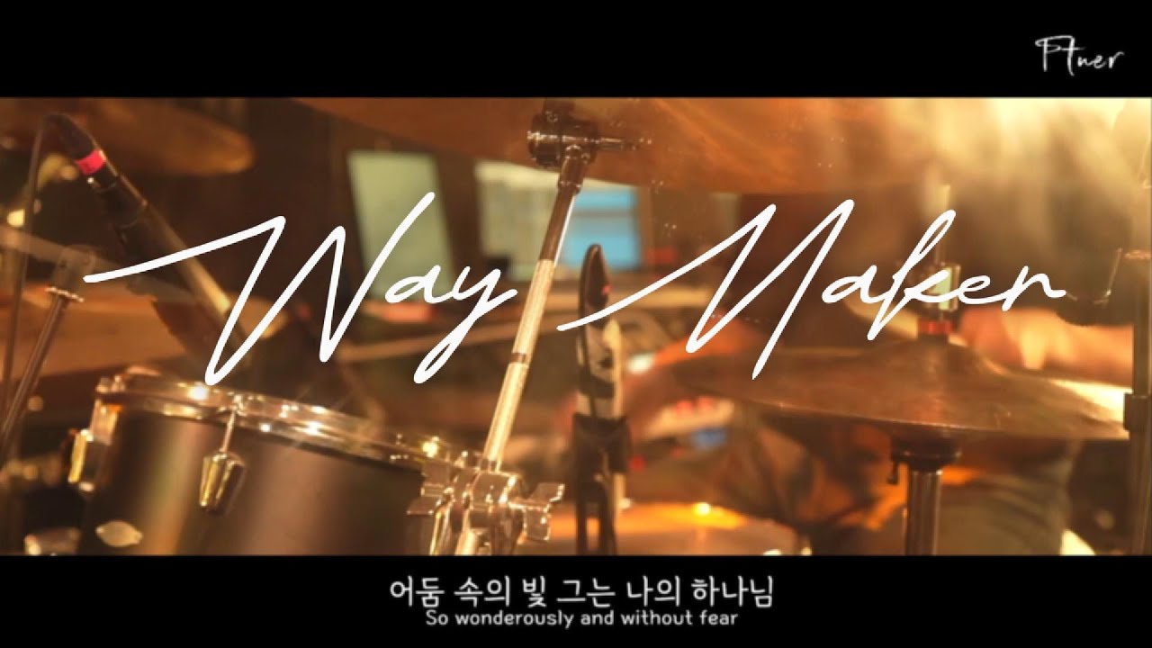 Way Makerㅣ길을 만드시는 주