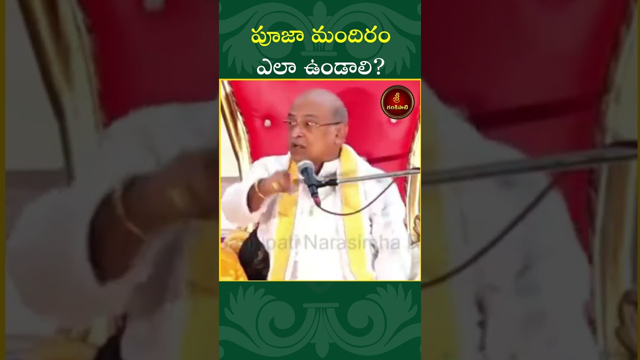 పూజా మందిరం ఎలా ఉండాలి?#shorts #reels #life #lifestyle #devotional #spirituality