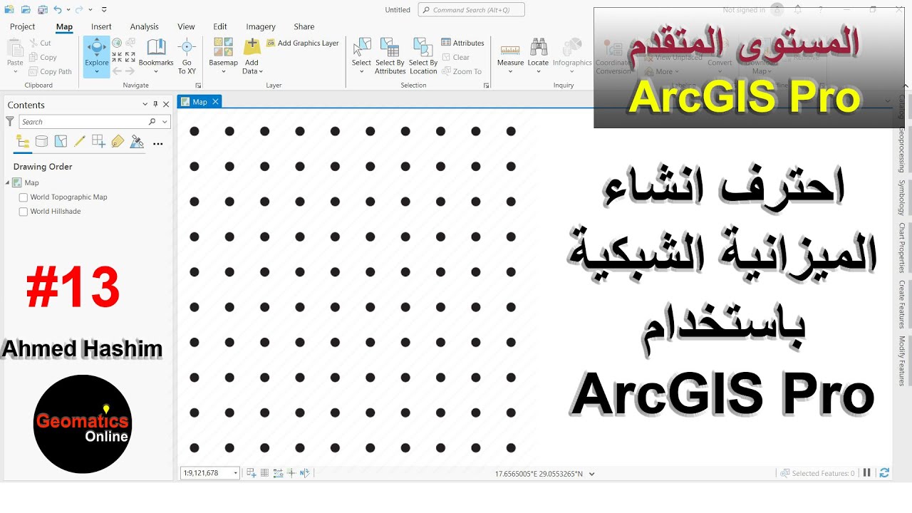 13- احترف انشاء الميزانية الشبكية باستخدام (ArcGIS Pro) # Ahmed Hashim
