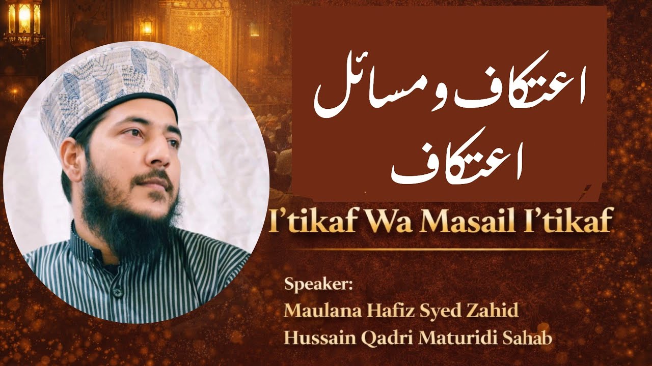Aetqaaf wa Masail aetqaaf | Maulana Hafiz Syed Zahid Hussain Qadri Maturidi 