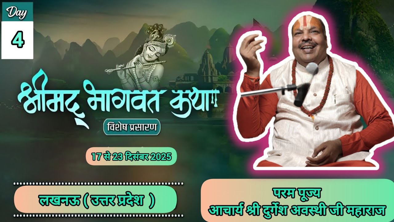 Day - 4 | Shrimad Bhagwat Katha Live -Pujya Shri Acharya Durgesh Awasthi Ji- Lucknow 2026 MALAPURAM