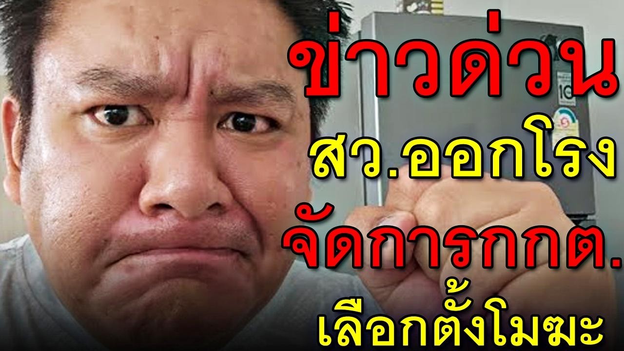 ข่าวด่วน สว.ออกโรง จัดการกกต.เลือกตั้งโมฆะ