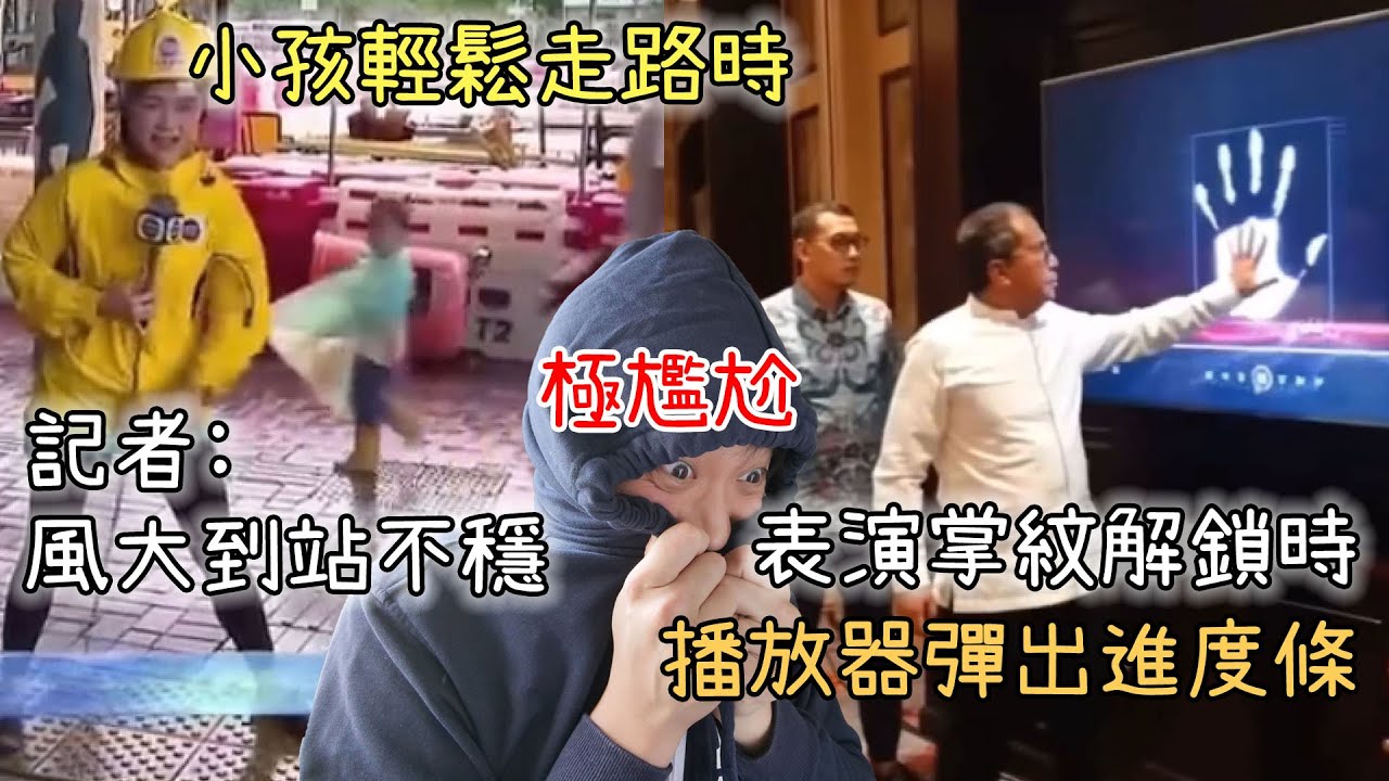 極尷尬…難以直視的尷尬合輯！你能看完嗎？【尷尬合輯1】