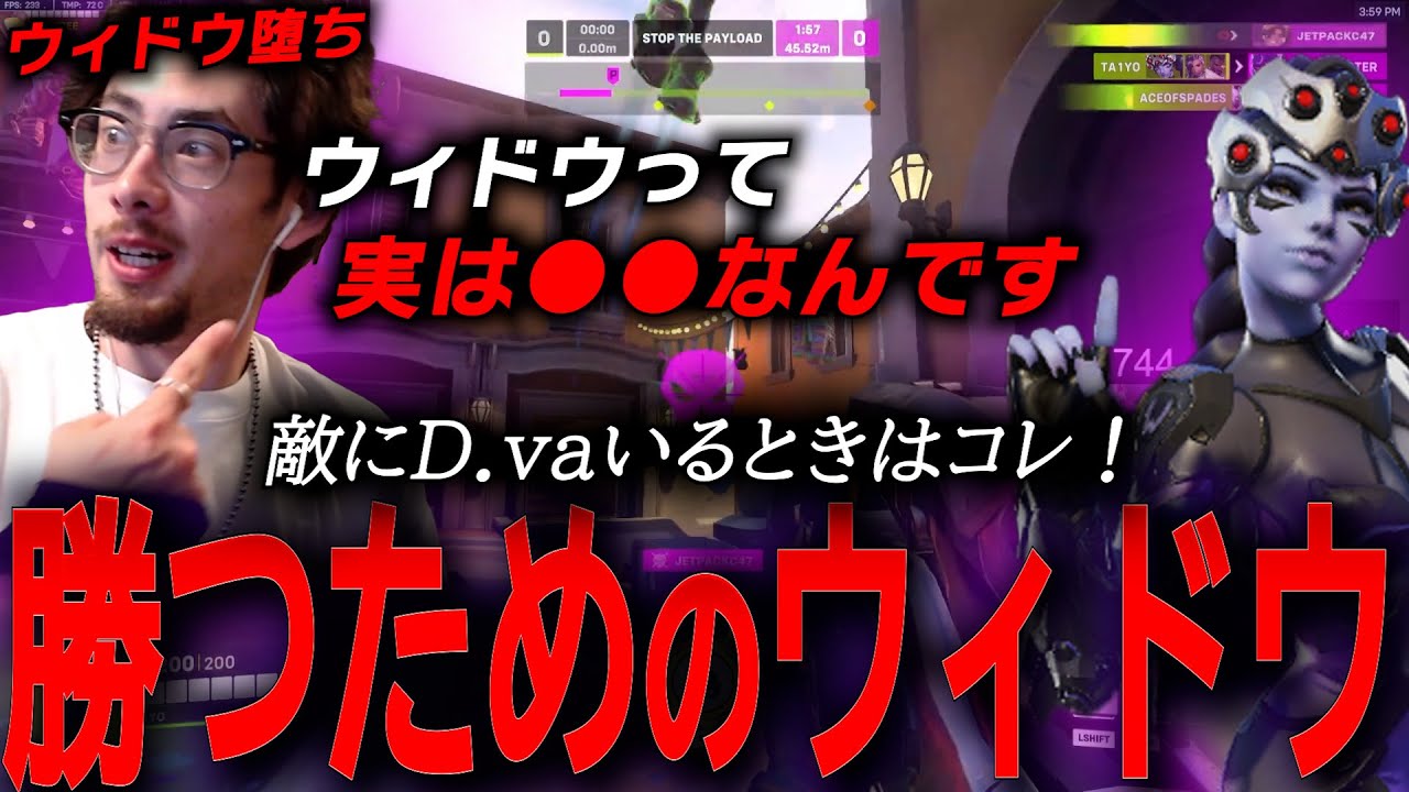 ウィドウプレイヤー必見！？勝つためのウィドウメイカーについて語る会長ta1yo【 OverWatch 2 / ta1yo 切り抜き】