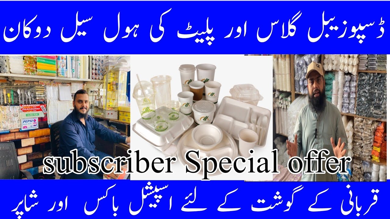 Disposable plates wholesale business in Pakistan |Thermocol plates wholesale price in Pakistan