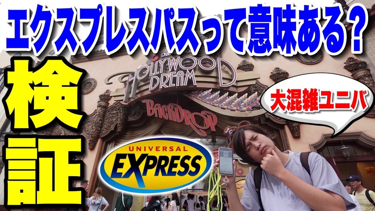 【2万円の課金】ハロウィン混雑日にエクスプレスパスを使ったらどれだけ快適？【USJ】