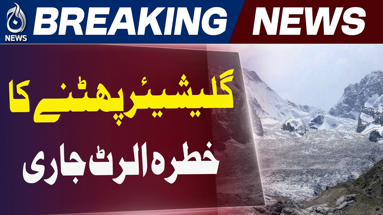 Glacier Outburst Risk Alert | Northern Pakistan Flood Warning | PDMA Advisory - Aaj News
