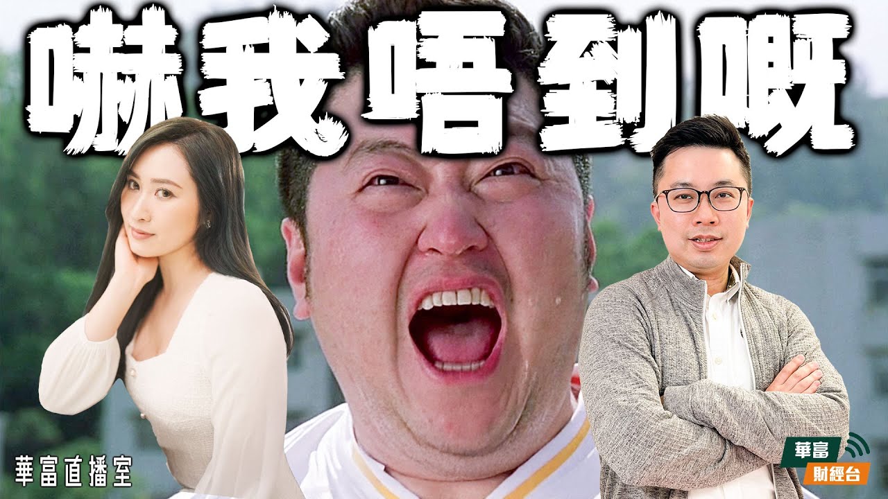 【假的真不了？】稅收消息續影響科網股？｜晶片股中芯未止跌！｜AMD收入預測遜預期 股價點部署？||華富直播室📹||阮子曦-希少||Vivian|| 26-02-04