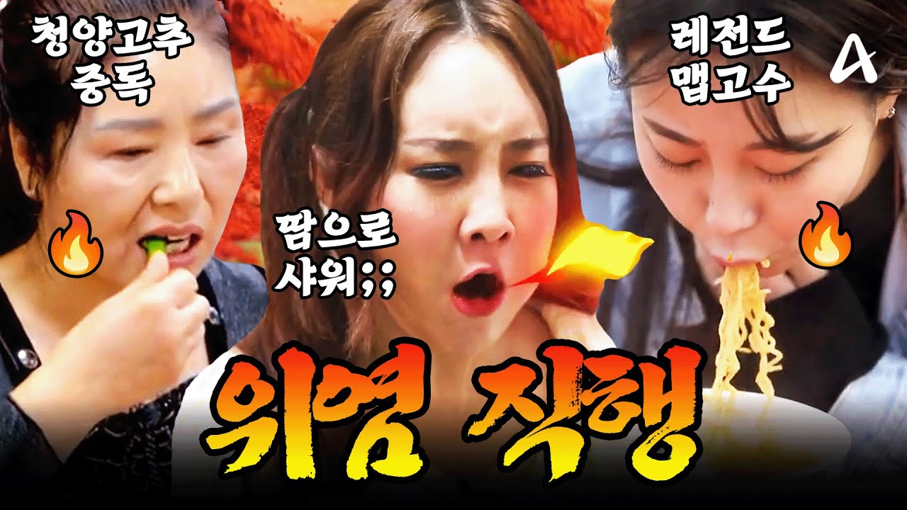 🔥매운 음식 총.집.합🔥 스트레스 싸악 풀리는 맵고수 먹방 모음.zip🌶️#먹방 #mukbang