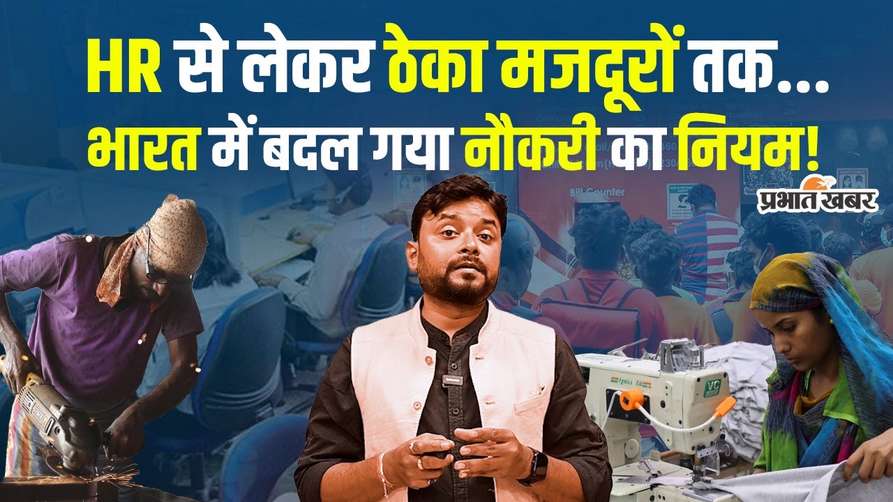 Labour Codes 2025: आपकी तनख्वाह में अब ये बदलाव दिखनेवाले हैं!