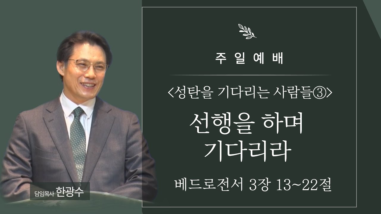 [금오감리교회] 주일예배 2025.12.14 | 