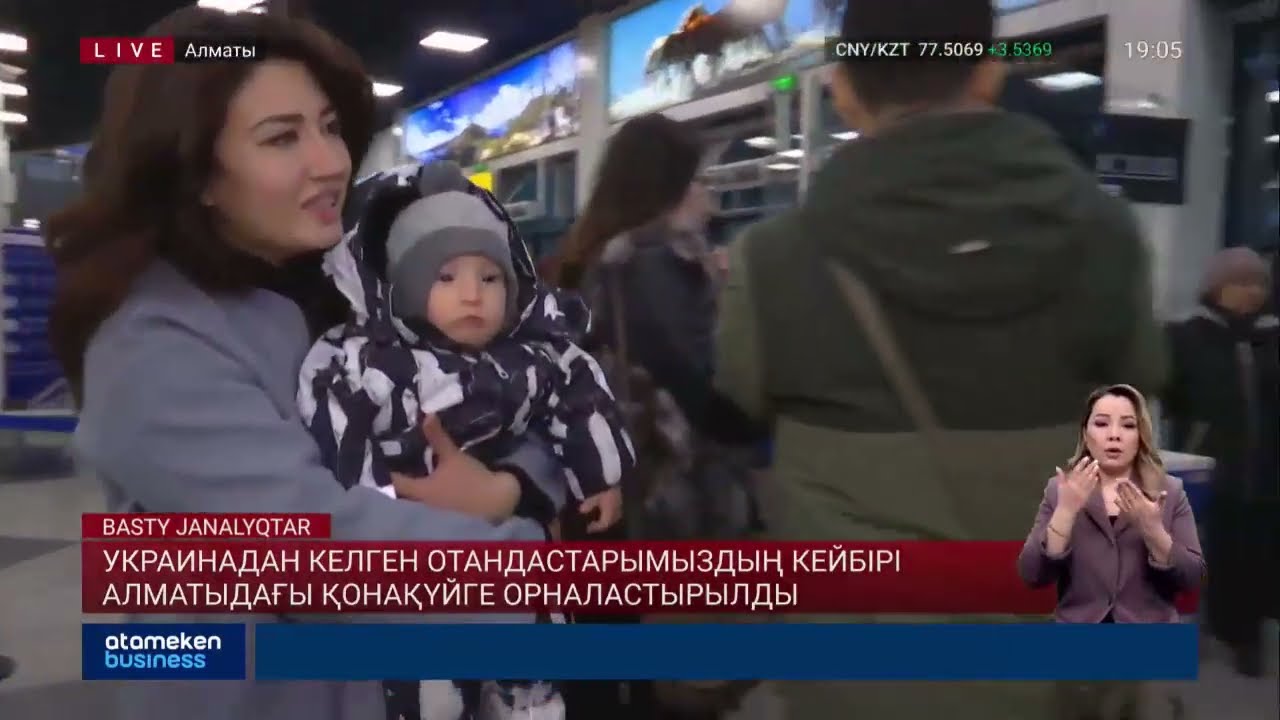 УКРАИНАДАН КЕЛГЕН ОТАНДАСТАРЫМЫЗДЫҢ КЕЙБІРІ АЛМАТЫДАҒЫ ҚОНАҚҮЙГЕ ОРНАЛАСТЫРЫЛДЫ