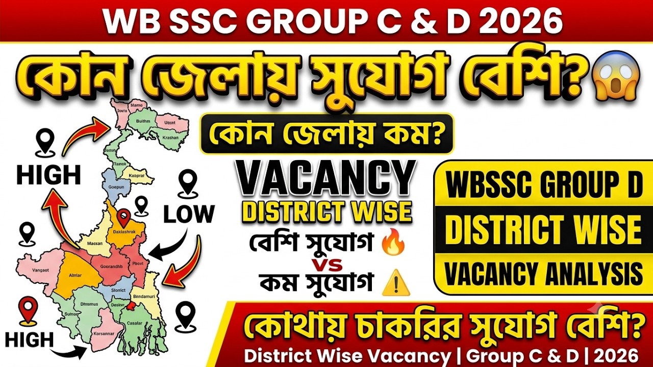 🚨 WBSSC Group C & D 2026: কোন জেলায় সুযোগ বেশি? 😱 | কোন জেলায় কম? | District Wise Vacancy Analysis