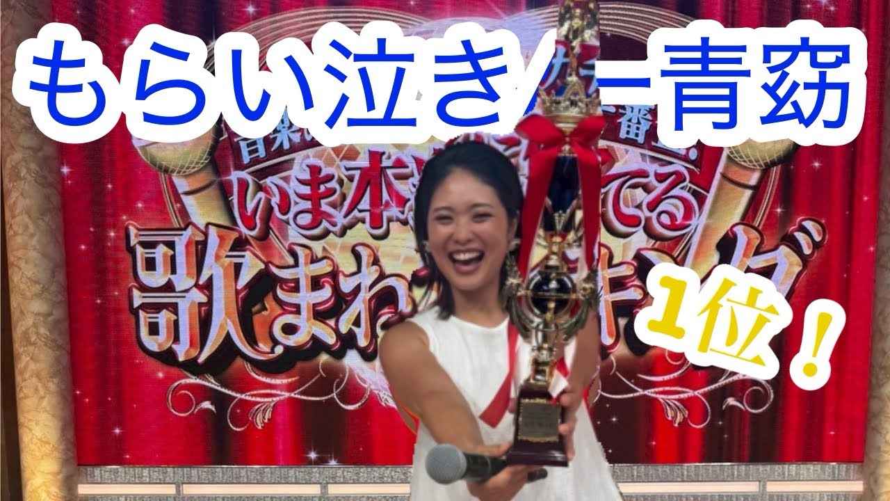 【ものまね】もらい泣き/一青窈