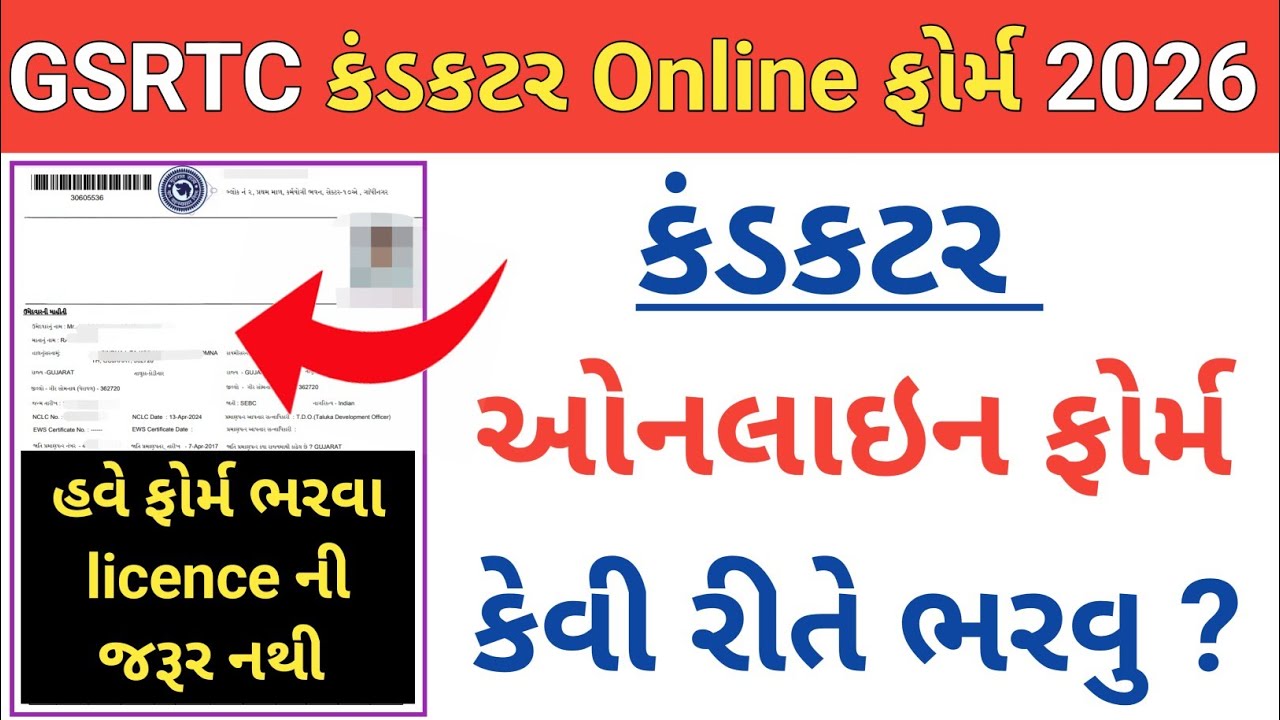 Conductor Form Kaise Bhare 2026 || Conductor Form Fill Up 2026 Gujarat || Conductor Bharti 2026 