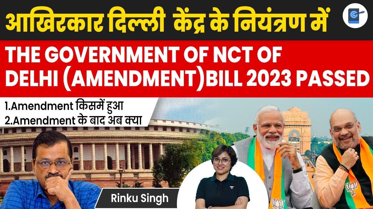 The Government of NCT Delhi (Amendment)   Bill 2023 Passed | Indian society | Rinku Singh