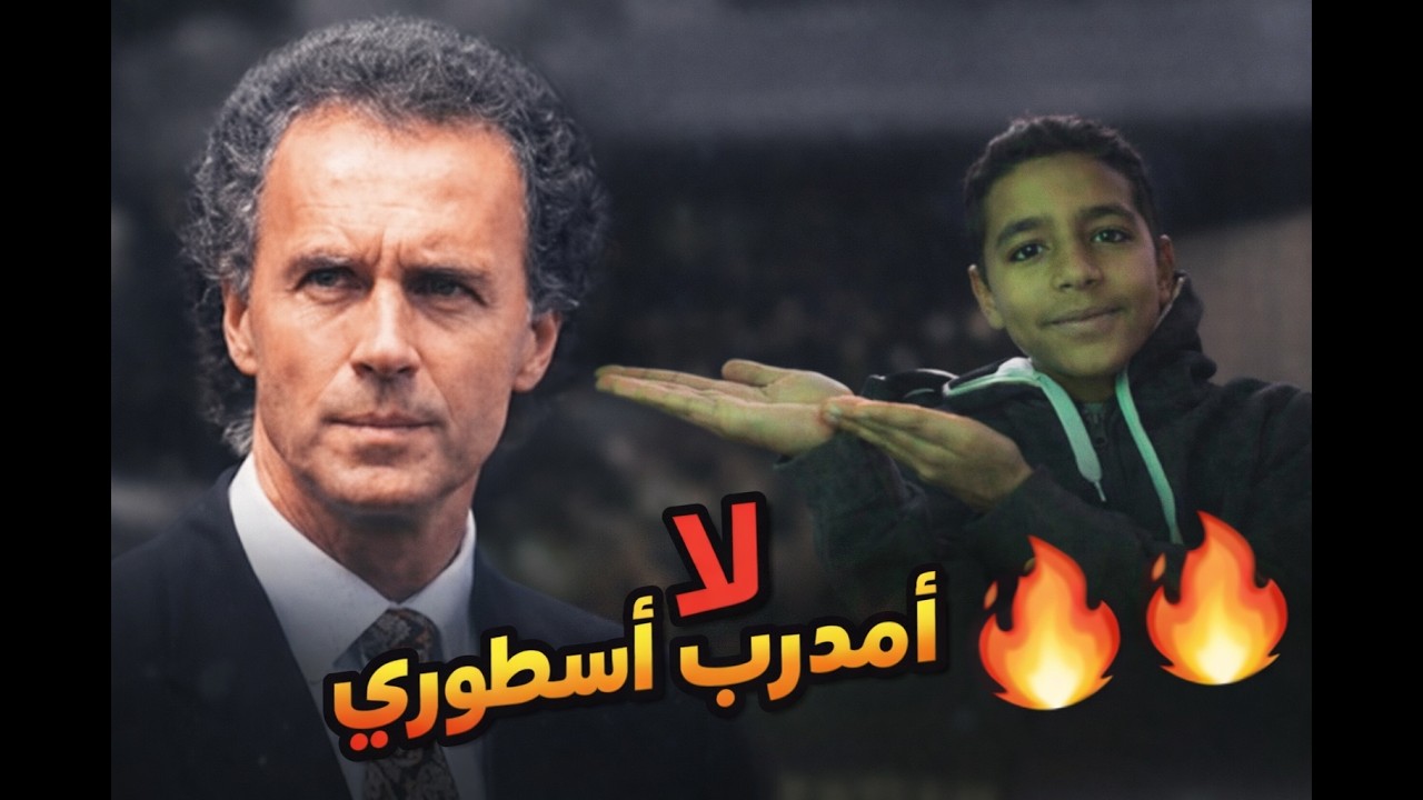 جربت المدرب Beckbauer Power في PES 2026 🤯 والنتيجة صادمة!