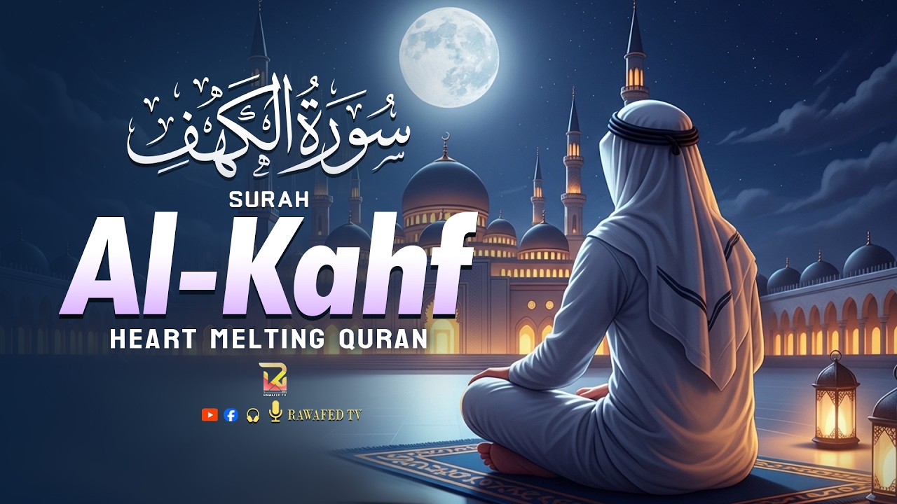 Surah Al Kahf (سورة الكهف) | Heart Soothing And Beautiful Quran Recitation | Rawafed TV