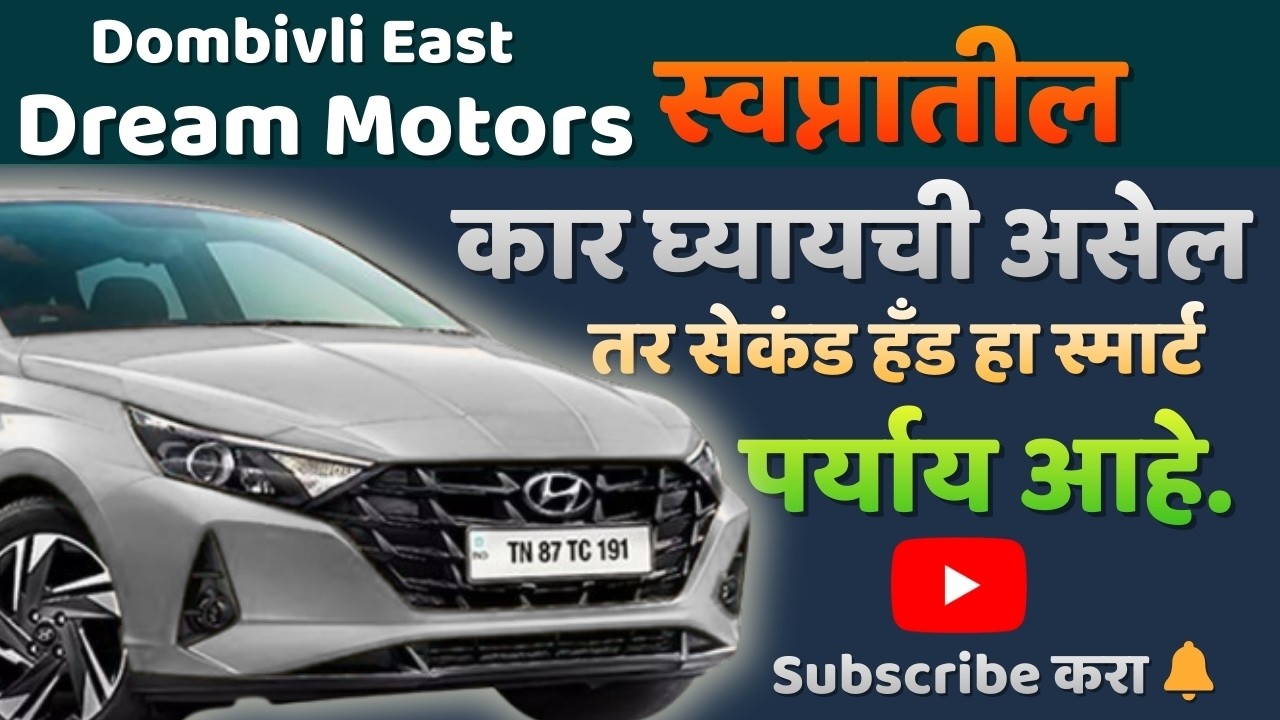 Dombivli East मधील सर्वोत्तम सेकंड हॅण्ड कार डीलर | Dream Motors