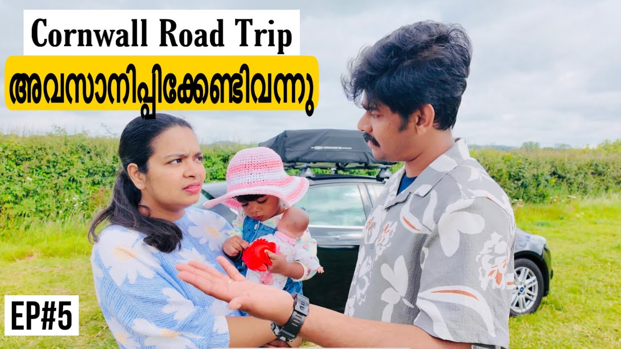 EP#5 Cornwall Road Trip അടിയിൽ കലാഷിച്ചു| EDEN Project കണ്ട് Trip അവസാനിപ്പിച്ചു |എല്ലാവർക്കും നന്ദി