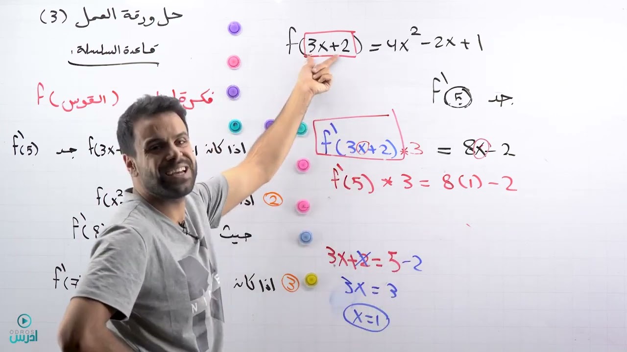 حل ورقة عمل السلسلة ١ - الأستاذ منذر أبو عواد