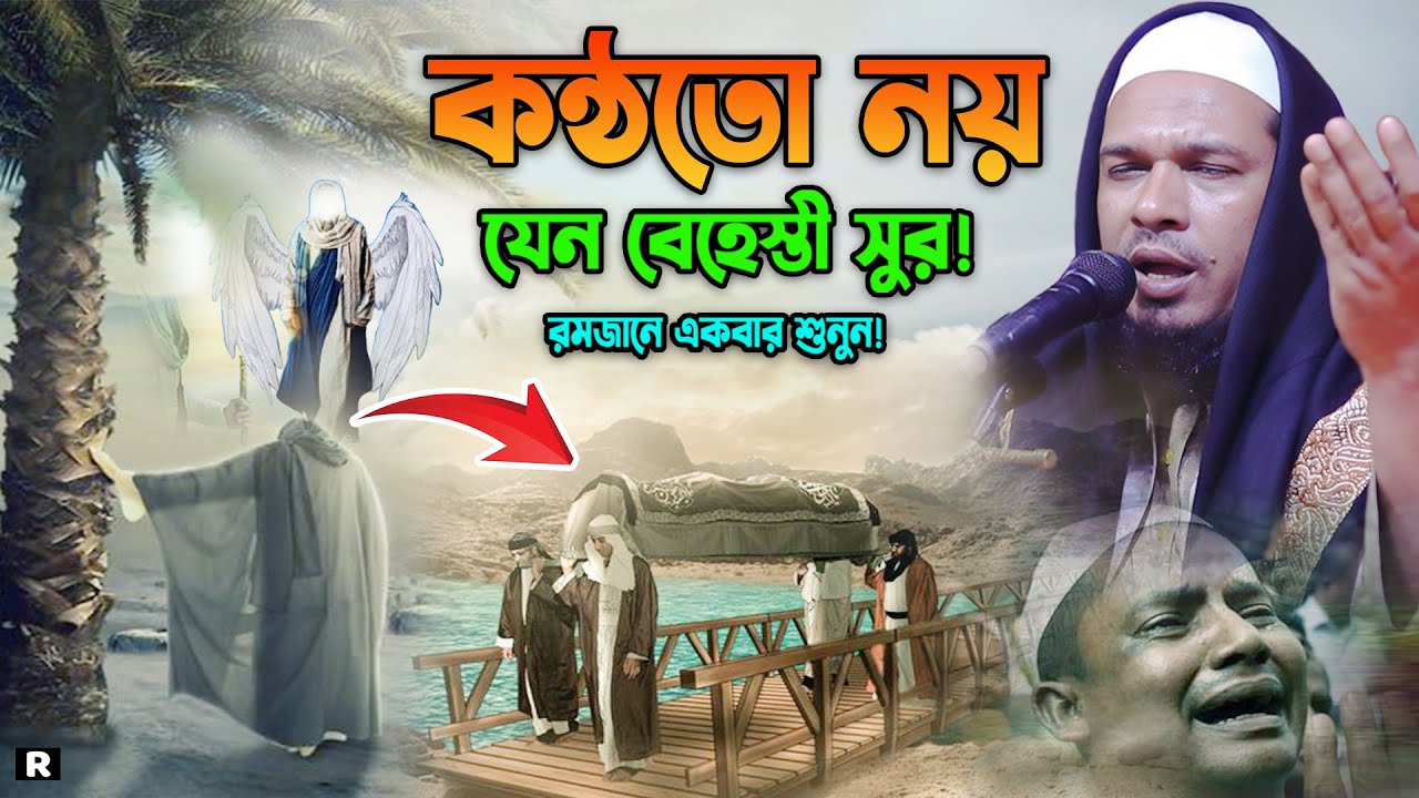 ওহ! কণ্ঠ নয় মনে হয় বেহেস্তী সুর! ওবায়দুল্লাহ মাজহারী ওয়াজ। Maulana Obaidullah Mazhari New Waz 2024