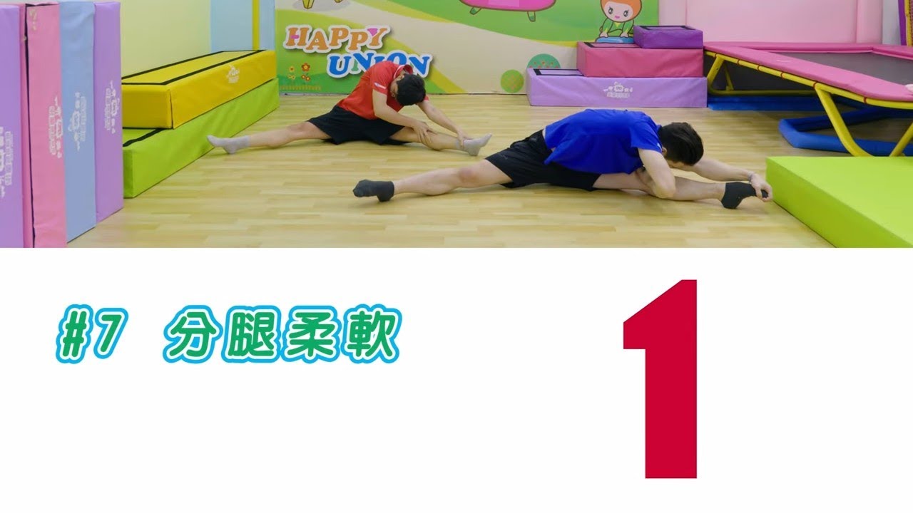幼兒體操｜兒童親子居家運動 兩個寶貝一起做｜樂童體操課程｜兒童體操｜兒童教育｜兒童體適能