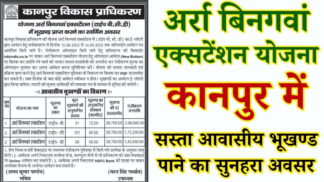 Kanpur Development Authority KDA Arra Bingawan Extension Yojna - Rate Price | New Plot Scheme 2025