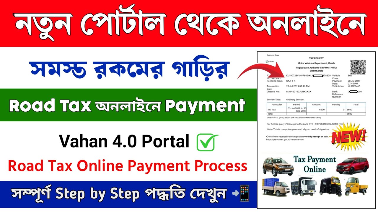 How to Pay Road Tax Online in West Bengal || Road tax online payment 2025|| Car tax payment online
