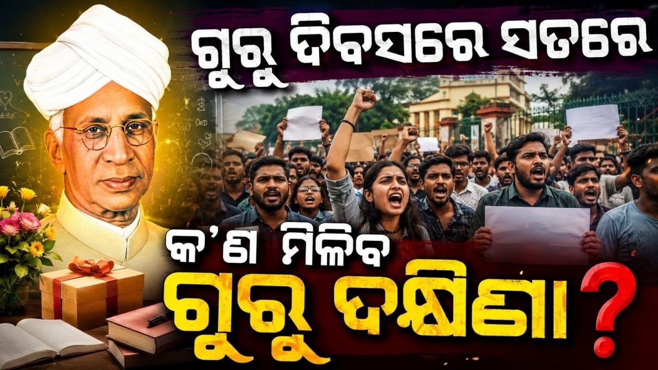 What Guru Dakshina Will Teachers Get? Students Protest Over Vacant Posts
